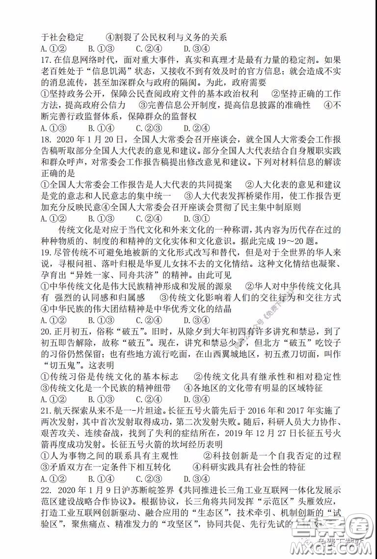 2020年山西金太陽高三開學旗開得勝高考模擬摸底考試文科綜合試題及答案