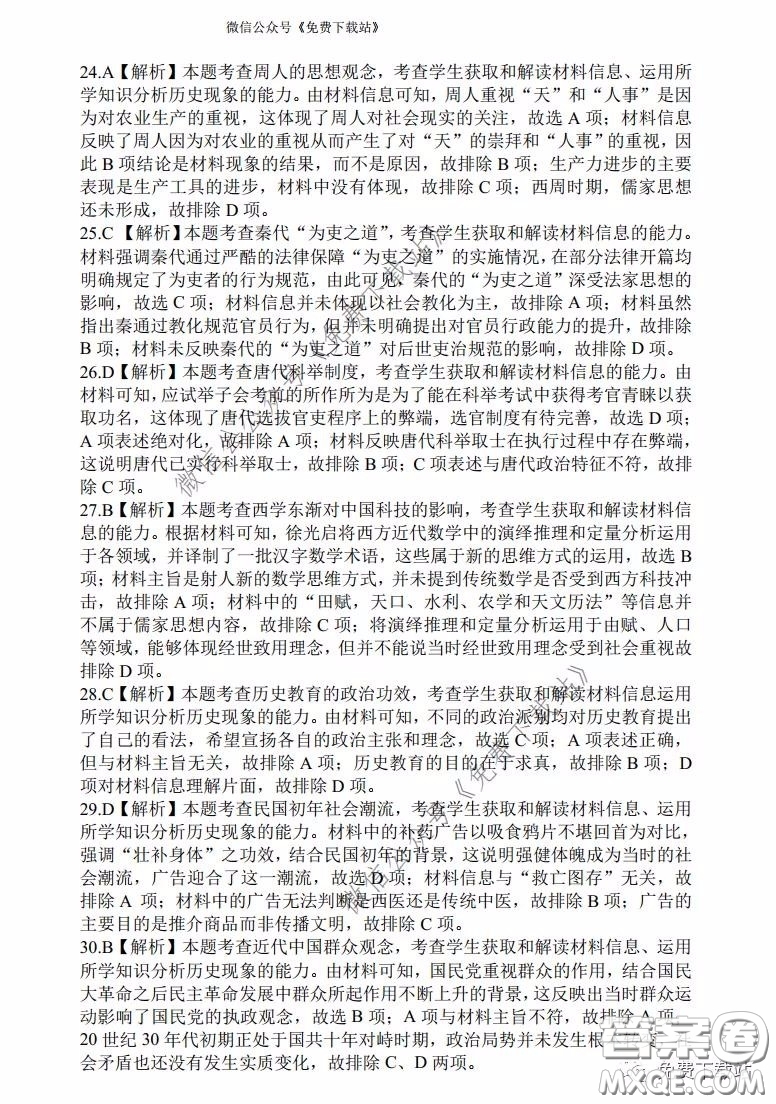 2020年山西金太陽高三開學旗開得勝高考模擬摸底考試文科綜合試題及答案