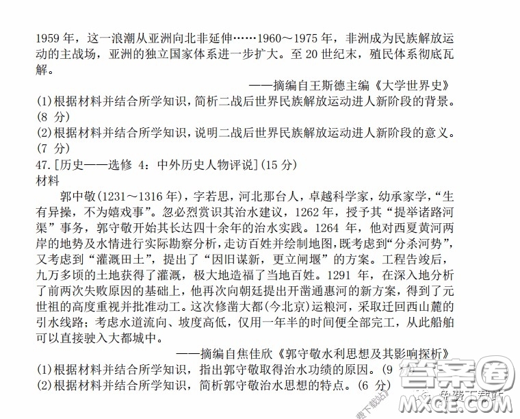 2020年山西金太陽高三開學旗開得勝高考模擬摸底考試文科綜合試題及答案