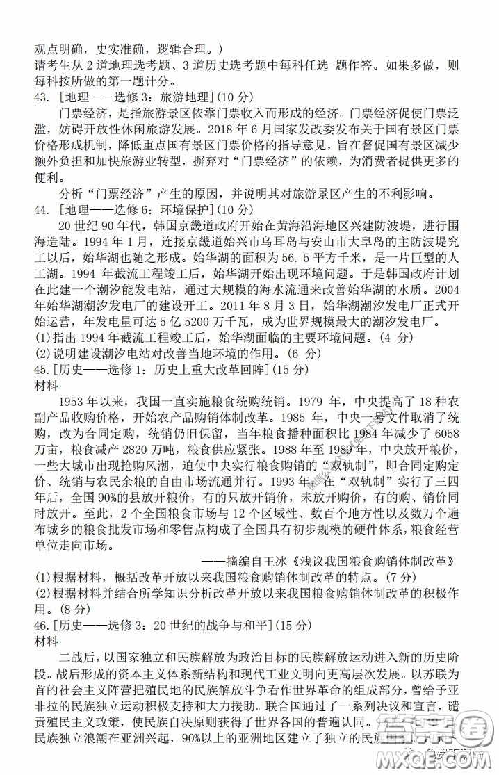 2020年山西金太陽高三開學旗開得勝高考模擬摸底考試文科綜合試題及答案