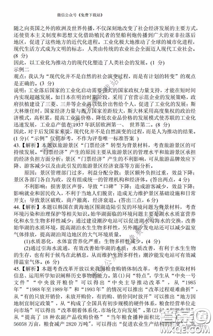 2020年山西金太陽高三開學旗開得勝高考模擬摸底考試文科綜合試題及答案