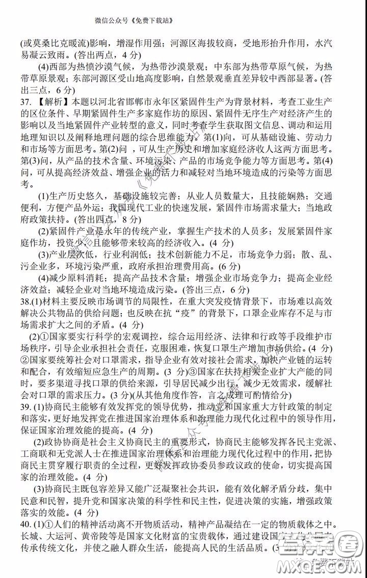 2020年山西金太陽高三開學旗開得勝高考模擬摸底考試文科綜合試題及答案