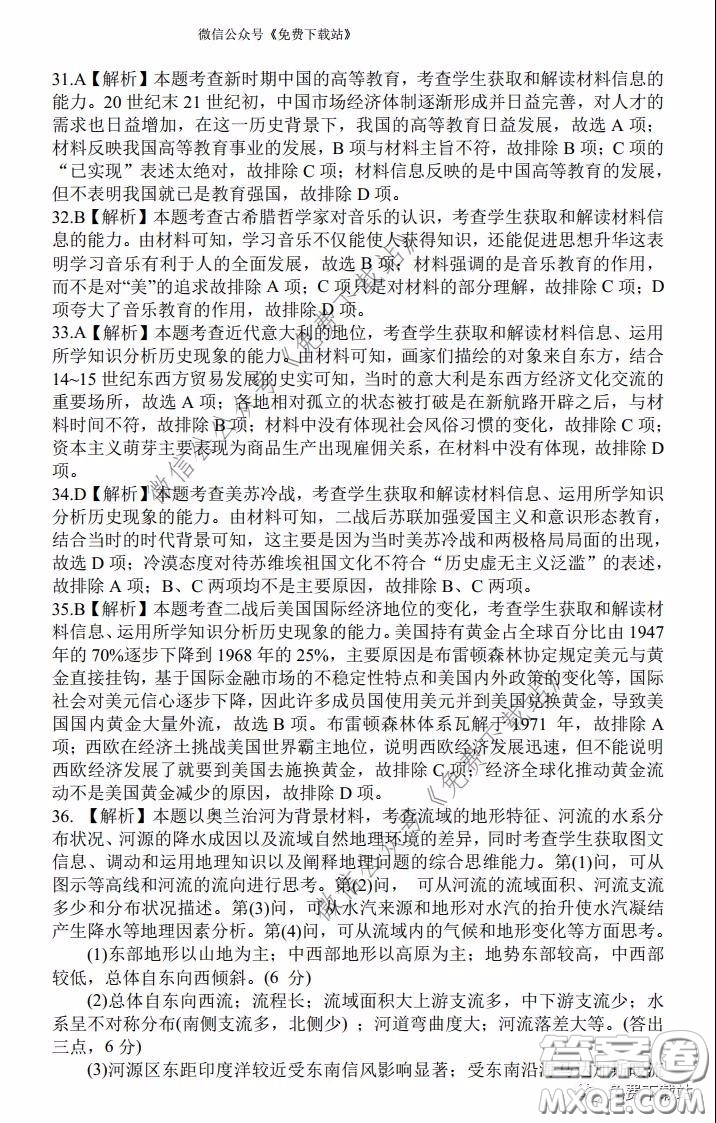 2020年山西金太陽高三開學旗開得勝高考模擬摸底考試文科綜合試題及答案