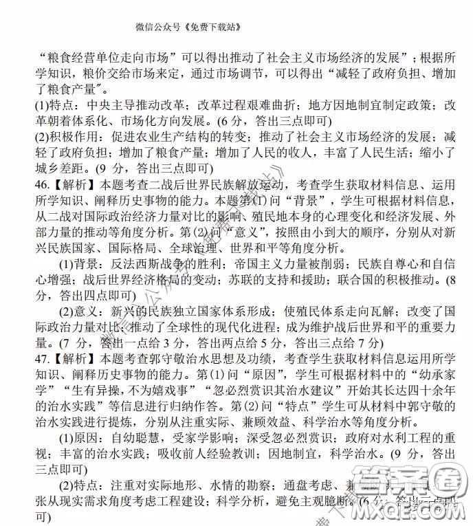 2020年山西金太陽高三開學旗開得勝高考模擬摸底考試文科綜合試題及答案