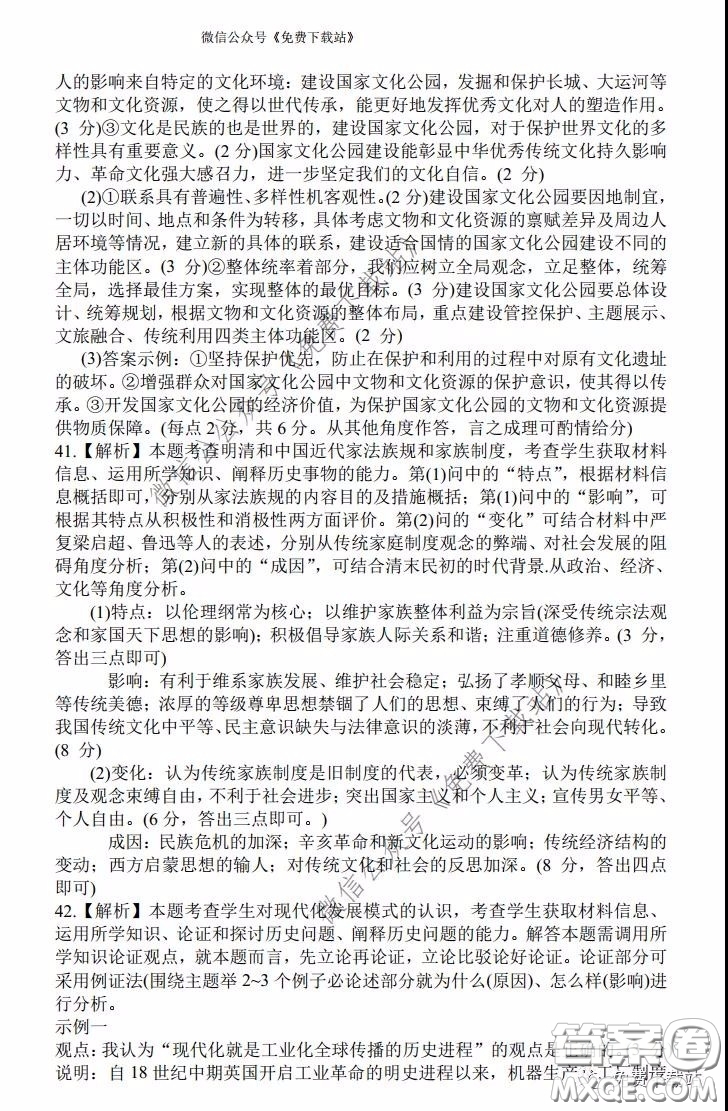 2020年山西金太陽高三開學旗開得勝高考模擬摸底考試文科綜合試題及答案