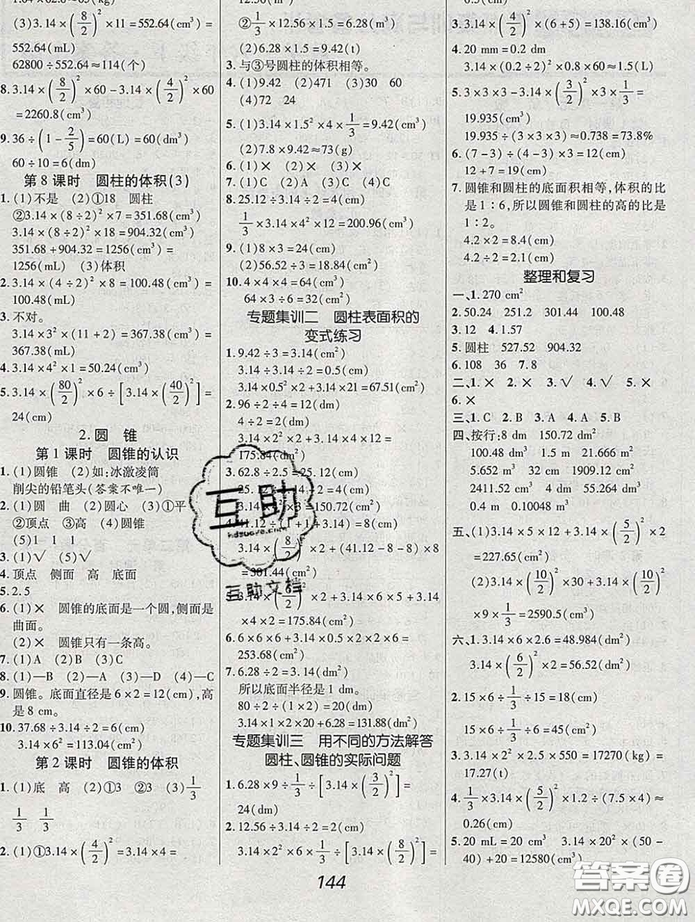 2020春全優(yōu)課堂考點(diǎn)集訓(xùn)與滿分備考六年級(jí)數(shù)學(xué)下冊(cè)人教版答案