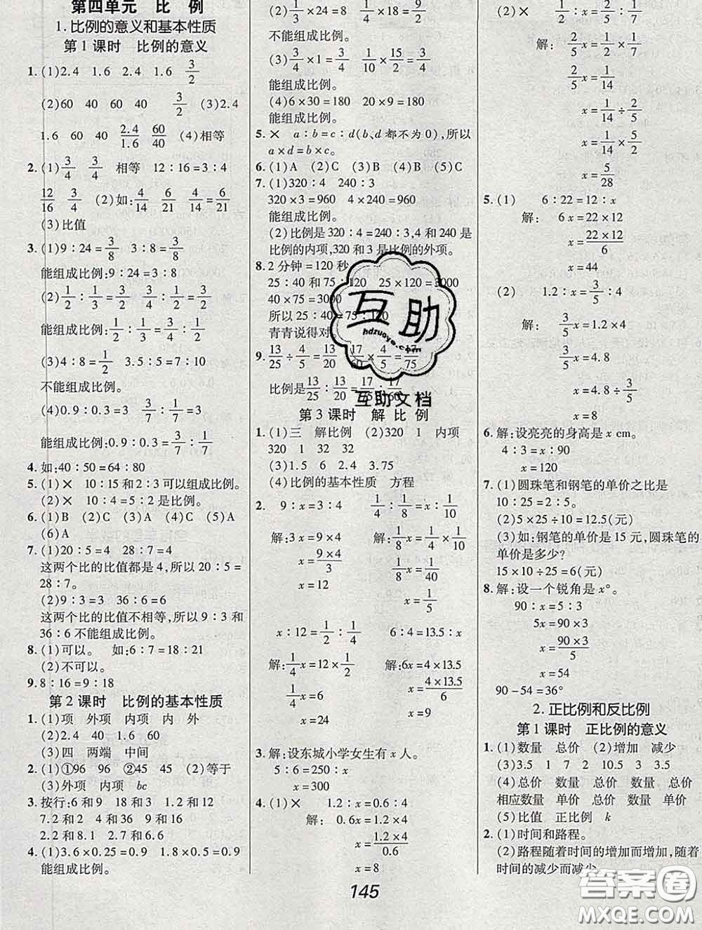 2020春全優(yōu)課堂考點(diǎn)集訓(xùn)與滿分備考六年級(jí)數(shù)學(xué)下冊(cè)人教版答案