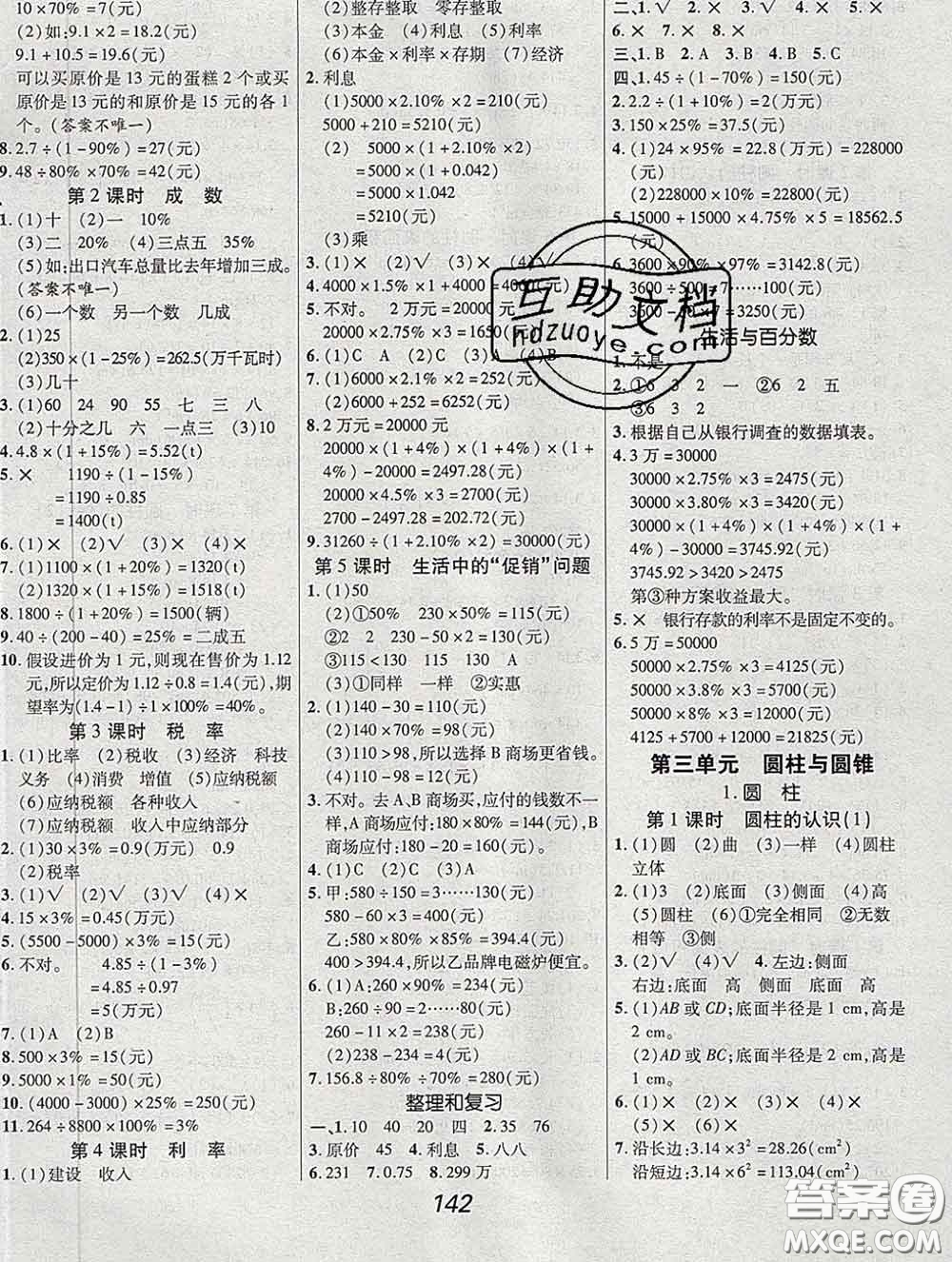 2020春全優(yōu)課堂考點(diǎn)集訓(xùn)與滿分備考六年級(jí)數(shù)學(xué)下冊(cè)人教版答案