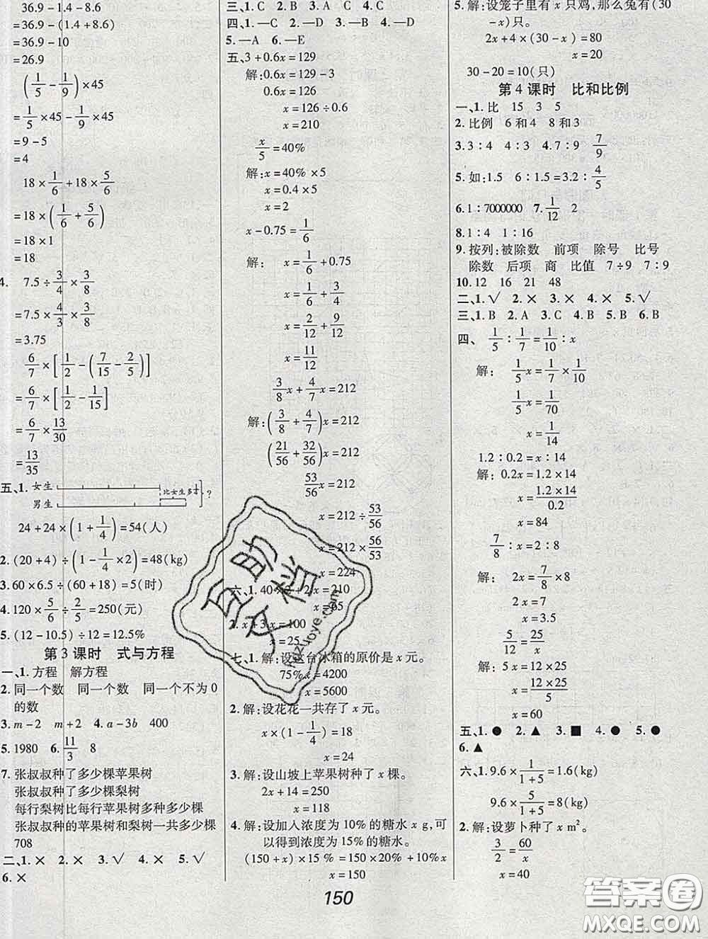 2020春全優(yōu)課堂考點(diǎn)集訓(xùn)與滿分備考六年級(jí)數(shù)學(xué)下冊(cè)人教版答案