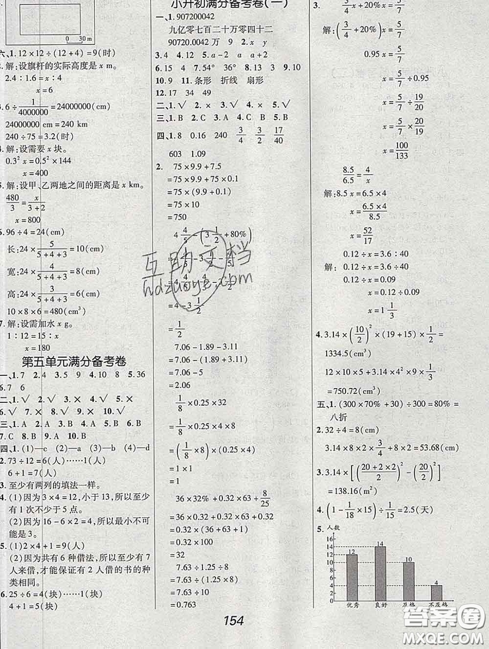 2020春全優(yōu)課堂考點(diǎn)集訓(xùn)與滿分備考六年級(jí)數(shù)學(xué)下冊(cè)人教版答案