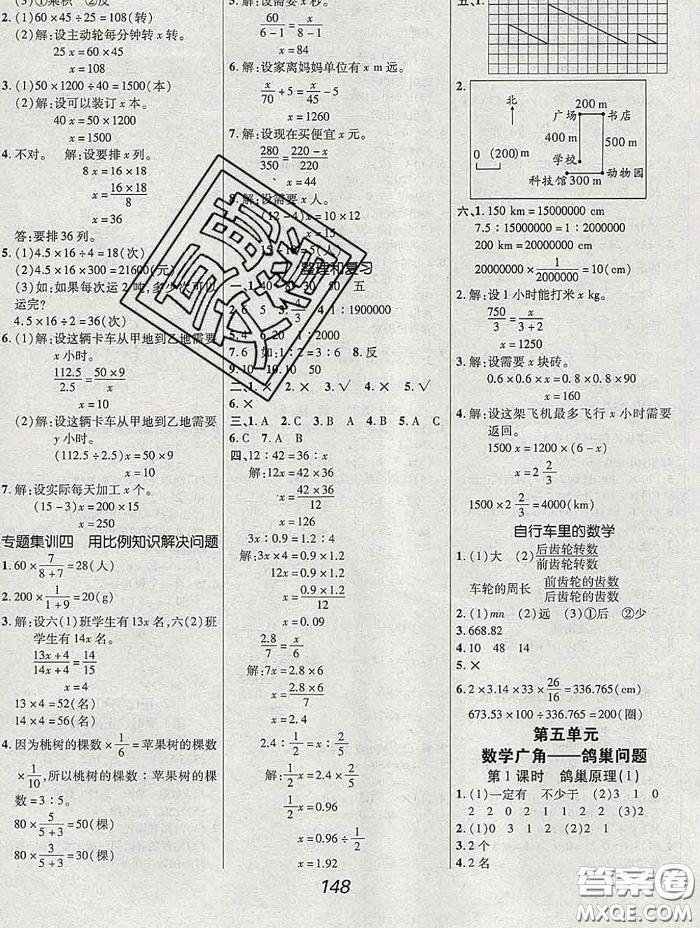 2020春全優(yōu)課堂考點(diǎn)集訓(xùn)與滿分備考六年級(jí)數(shù)學(xué)下冊(cè)人教版答案