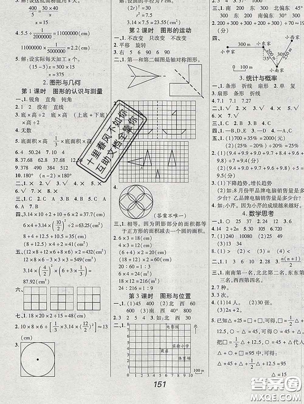 2020春全優(yōu)課堂考點(diǎn)集訓(xùn)與滿分備考六年級(jí)數(shù)學(xué)下冊(cè)人教版答案