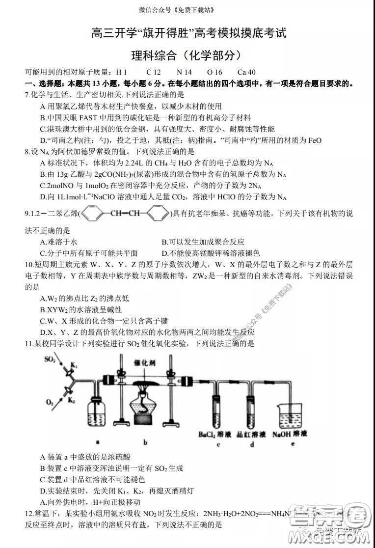 2020年山西金太陽高三開學旗開得勝高考模擬摸底考試理科綜合試題及答案