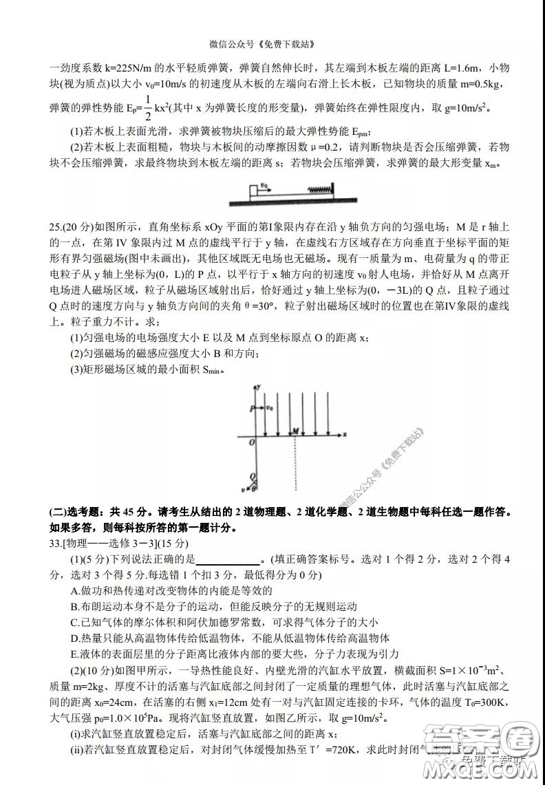2020年山西金太陽高三開學旗開得勝高考模擬摸底考試理科綜合試題及答案
