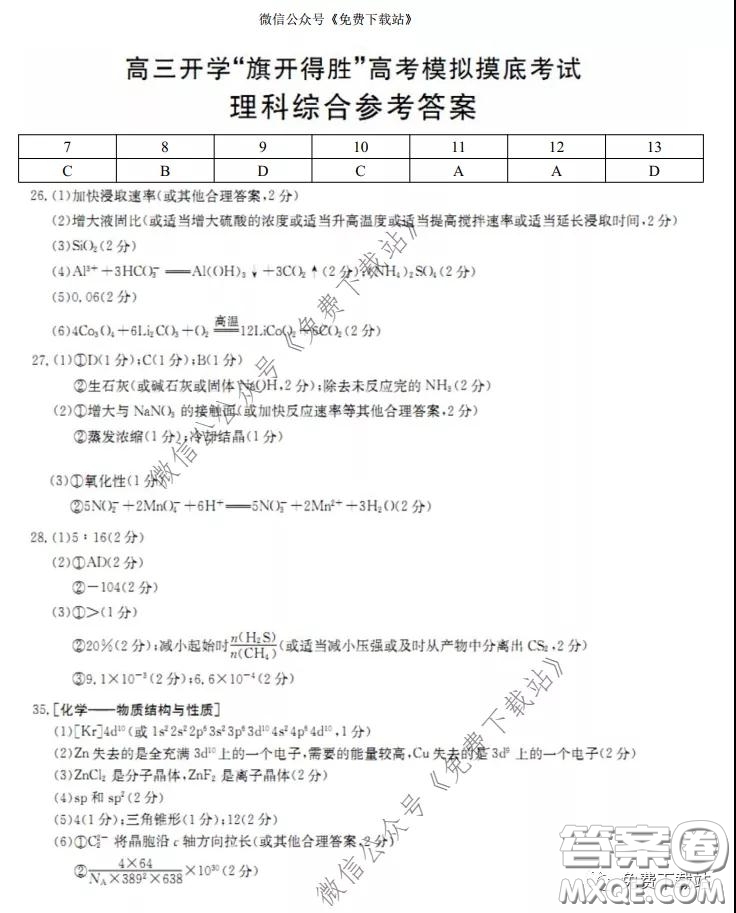 2020年山西金太陽高三開學旗開得勝高考模擬摸底考試理科綜合試題及答案