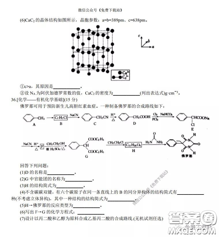 2020年山西金太陽高三開學旗開得勝高考模擬摸底考試理科綜合試題及答案