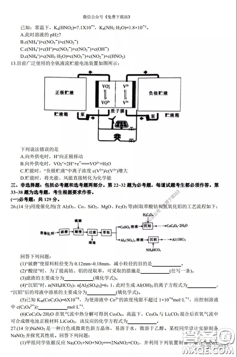 2020年山西金太陽高三開學旗開得勝高考模擬摸底考試理科綜合試題及答案