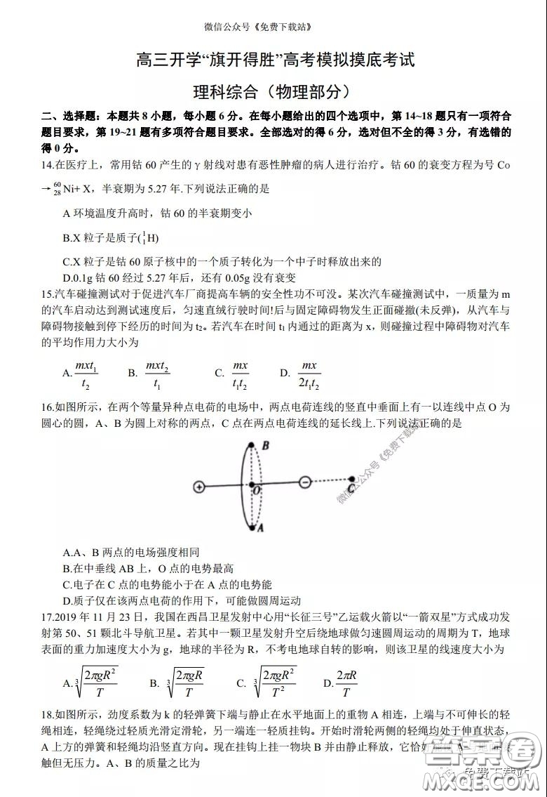 2020年山西金太陽高三開學旗開得勝高考模擬摸底考試理科綜合試題及答案