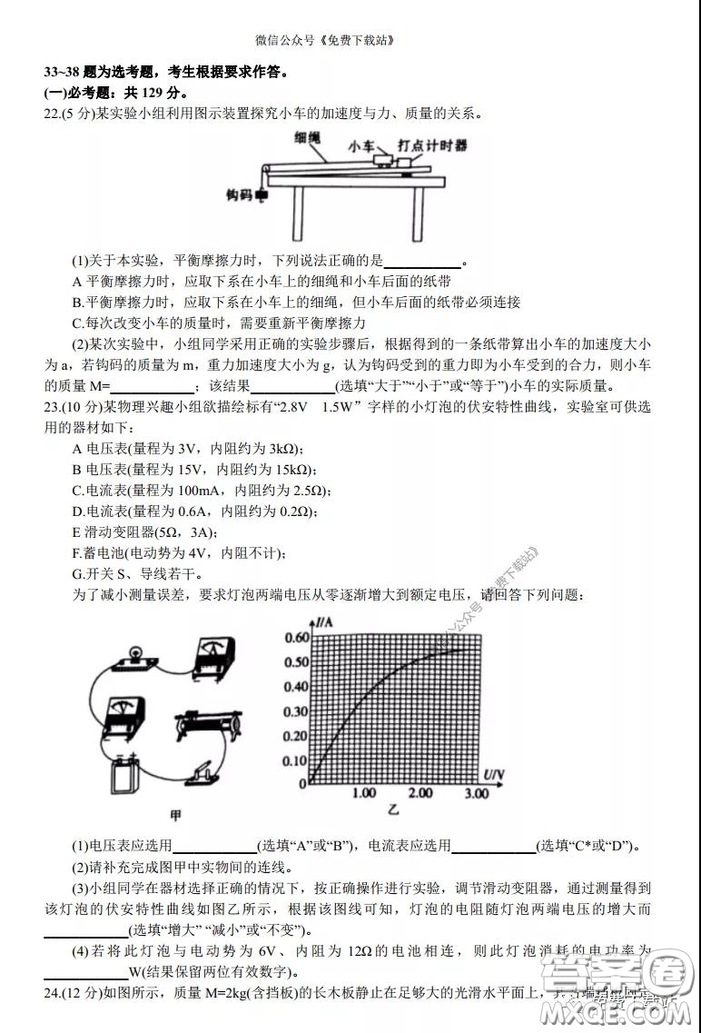 2020年山西金太陽高三開學旗開得勝高考模擬摸底考試理科綜合試題及答案