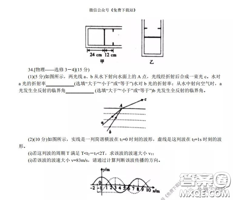 2020年山西金太陽高三開學旗開得勝高考模擬摸底考試理科綜合試題及答案