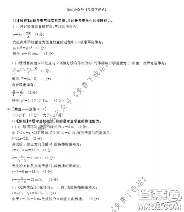 2020年山西金太陽高三開學旗開得勝高考模擬摸底考試理科綜合試題及答案