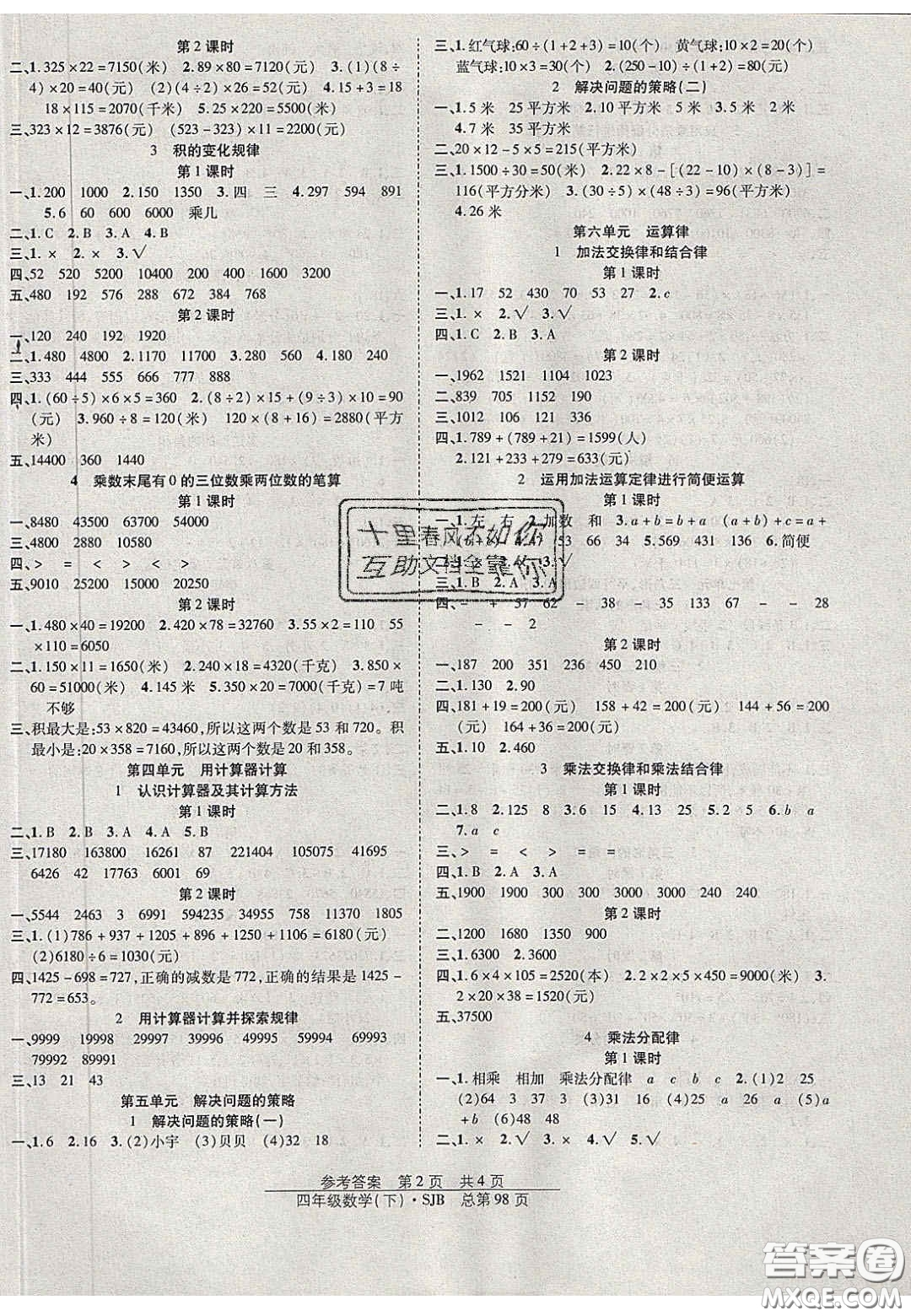2020年陽光訓(xùn)練課時(shí)作業(yè)四年級(jí)數(shù)學(xué)下冊蘇教版答案
