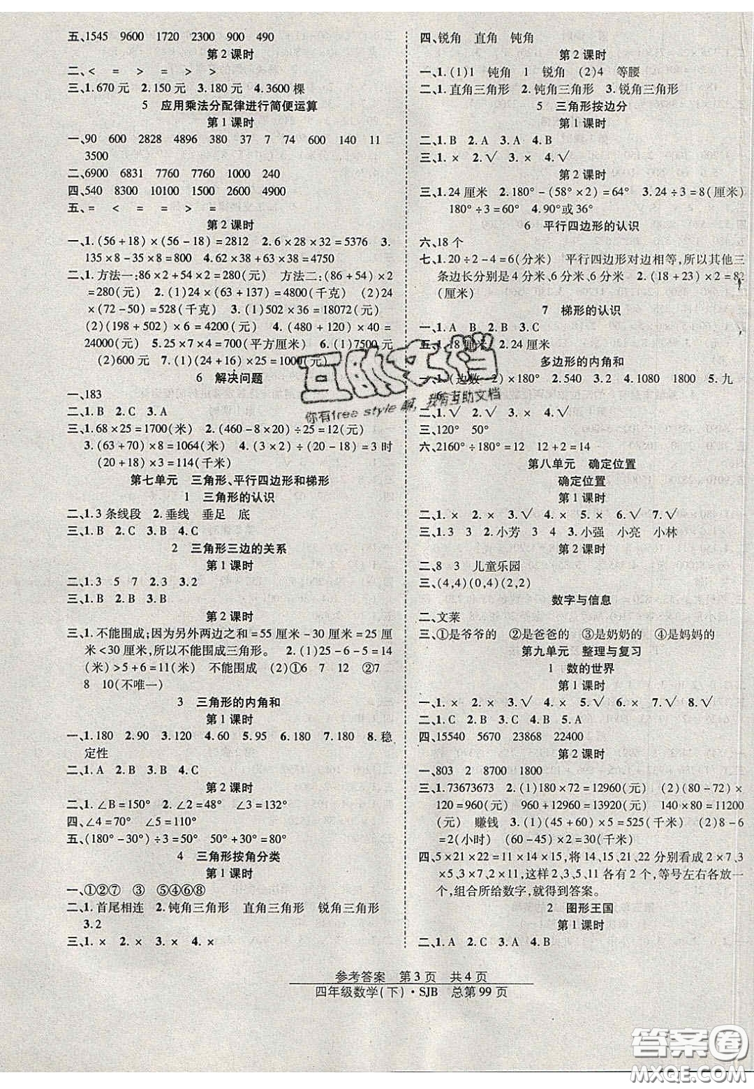 2020年陽光訓(xùn)練課時(shí)作業(yè)四年級(jí)數(shù)學(xué)下冊蘇教版答案