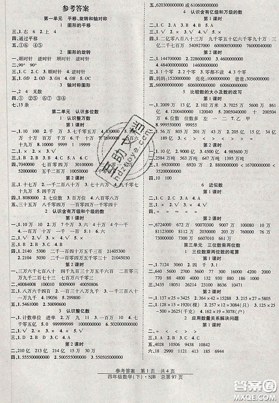 2020年陽光訓(xùn)練課時(shí)作業(yè)四年級(jí)數(shù)學(xué)下冊蘇教版答案