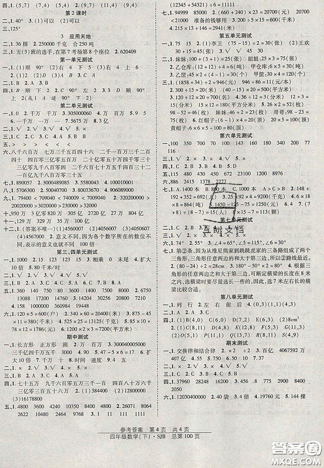 2020年陽光訓(xùn)練課時(shí)作業(yè)四年級(jí)數(shù)學(xué)下冊蘇教版答案