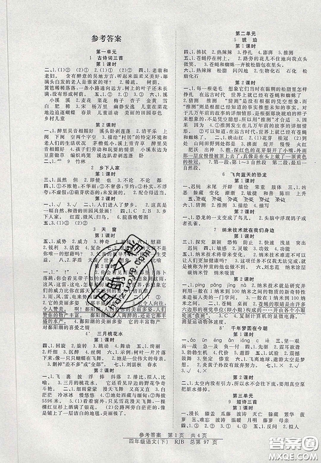 2020年陽光訓(xùn)練課時作業(yè)四年級語文下冊人教版答案