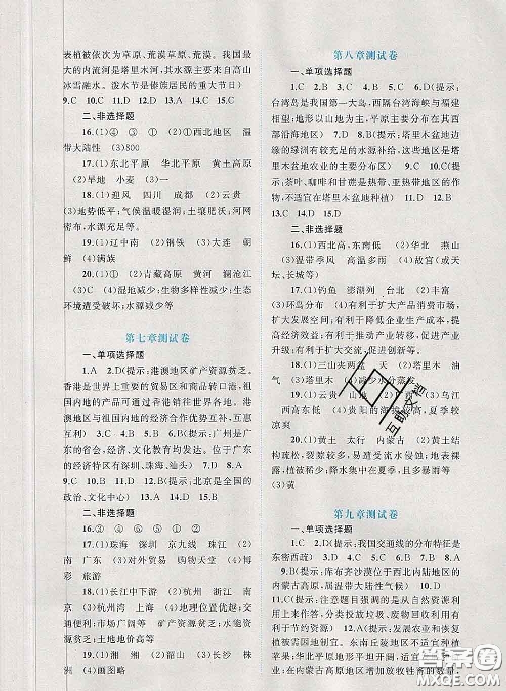 2020新版新課程學(xué)習(xí)與測(cè)評(píng)單元雙測(cè)八年級(jí)地理下冊(cè)B版答案