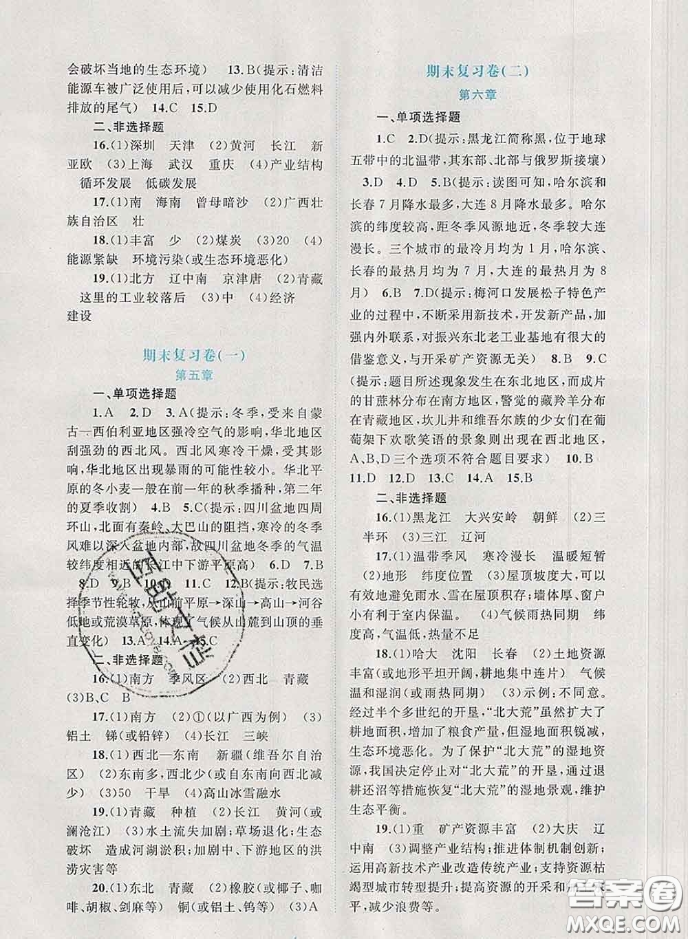 2020新版新課程學(xué)習(xí)與測(cè)評(píng)單元雙測(cè)八年級(jí)地理下冊(cè)B版答案