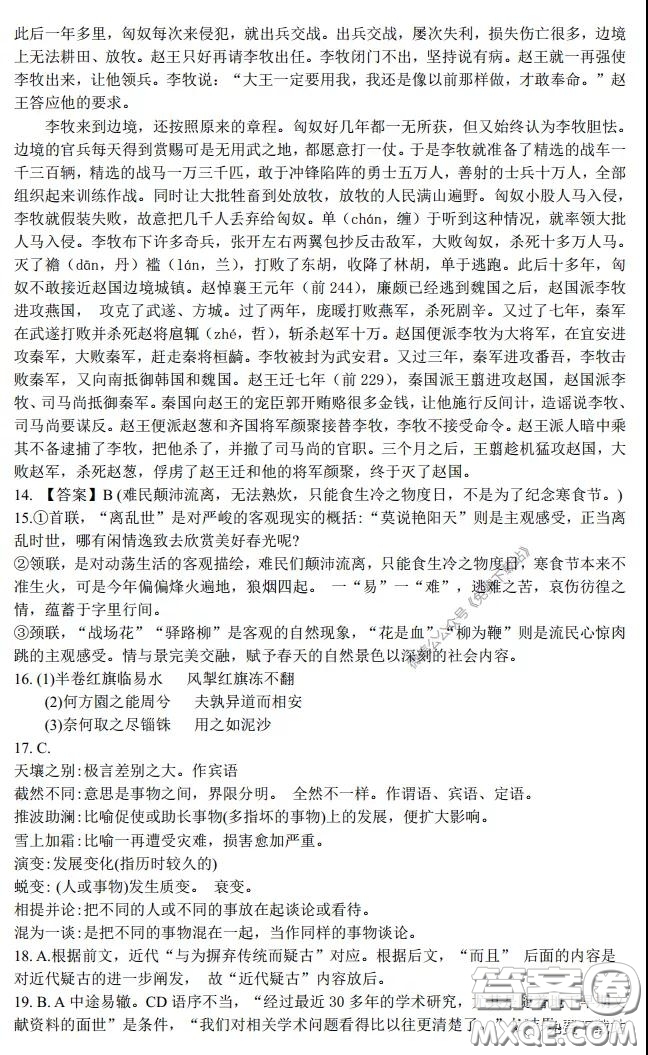 丹東市2020年高三線上教學(xué)質(zhì)量檢測語文試題及答案