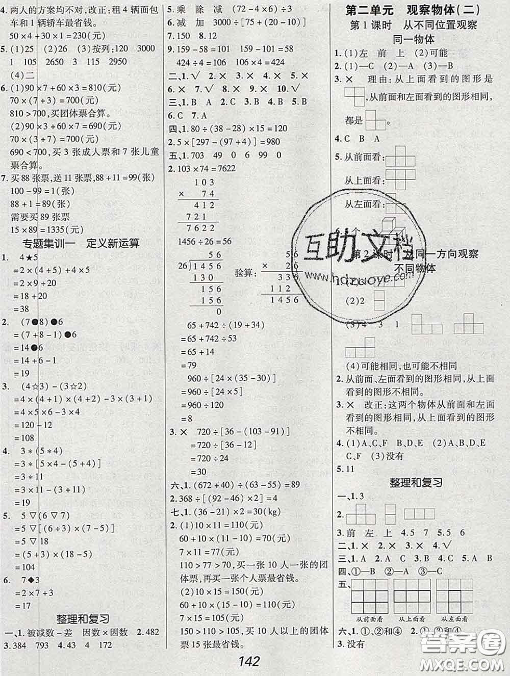 2020春全優(yōu)課堂考點集訓與滿分備考四年級數(shù)學下冊人教版答案