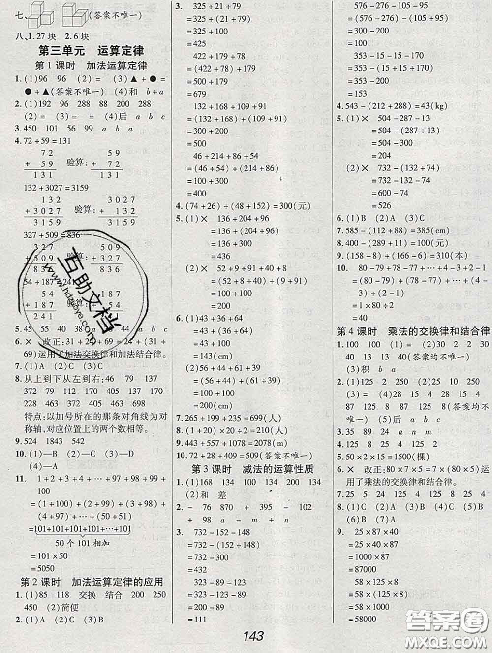 2020春全優(yōu)課堂考點集訓與滿分備考四年級數(shù)學下冊人教版答案