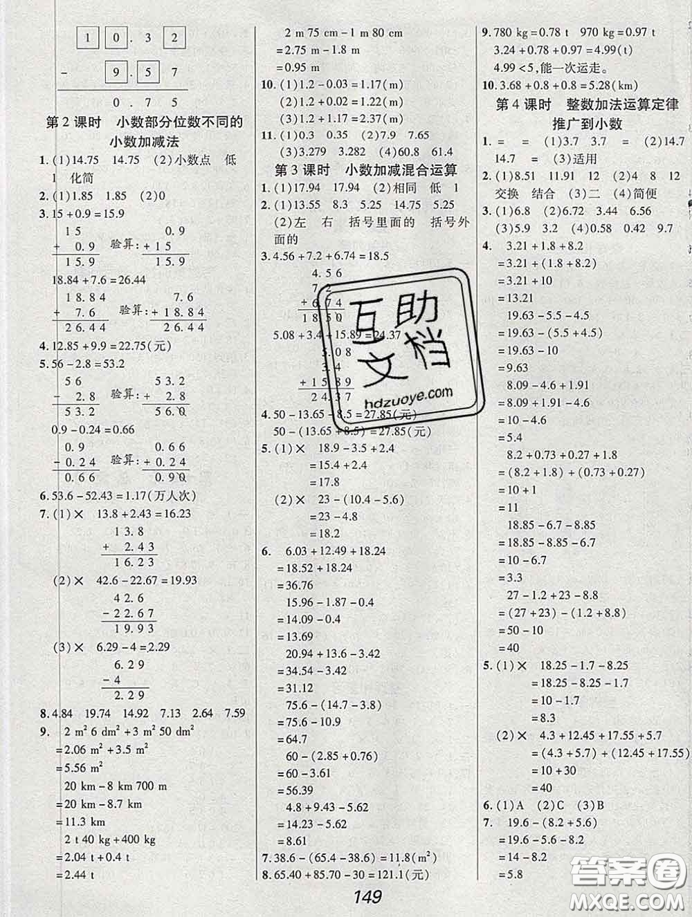 2020春全優(yōu)課堂考點集訓與滿分備考四年級數(shù)學下冊人教版答案