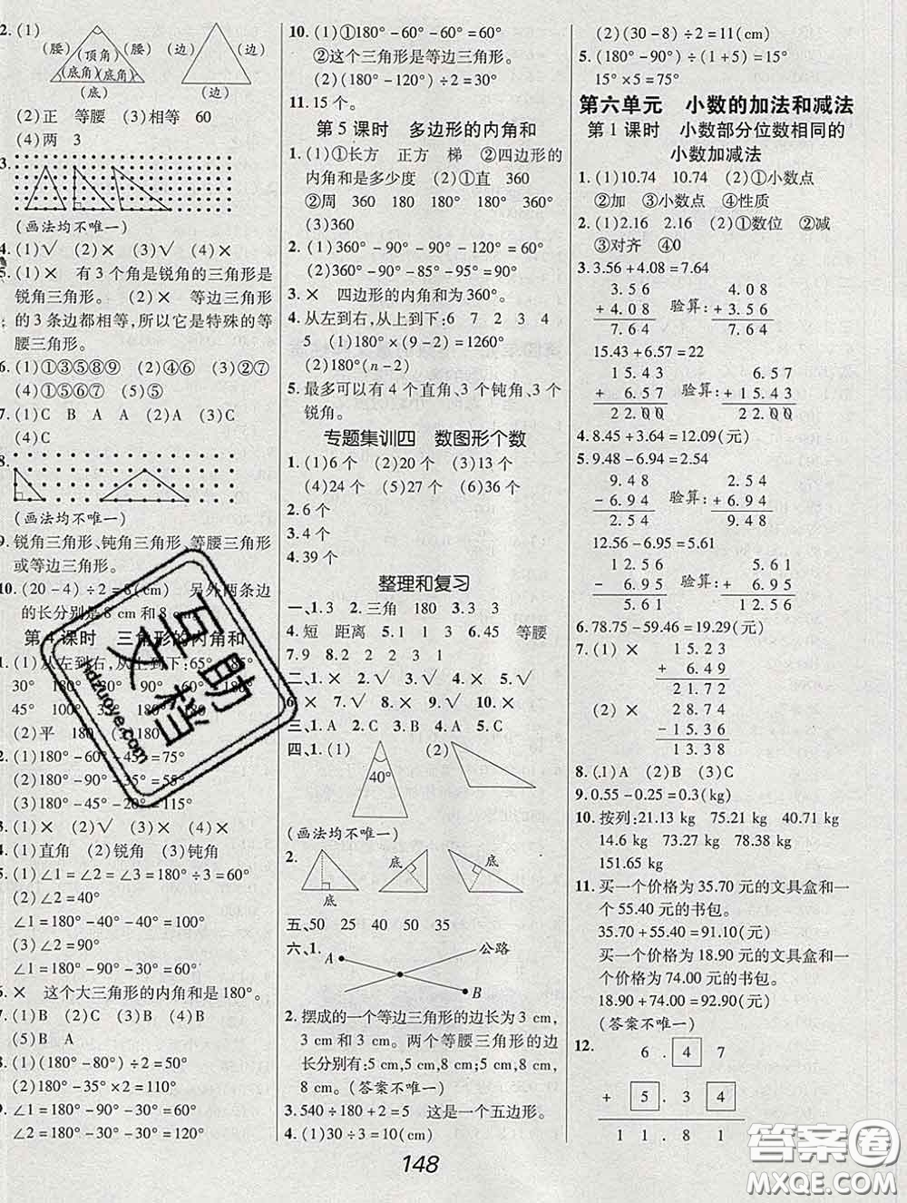 2020春全優(yōu)課堂考點集訓與滿分備考四年級數(shù)學下冊人教版答案