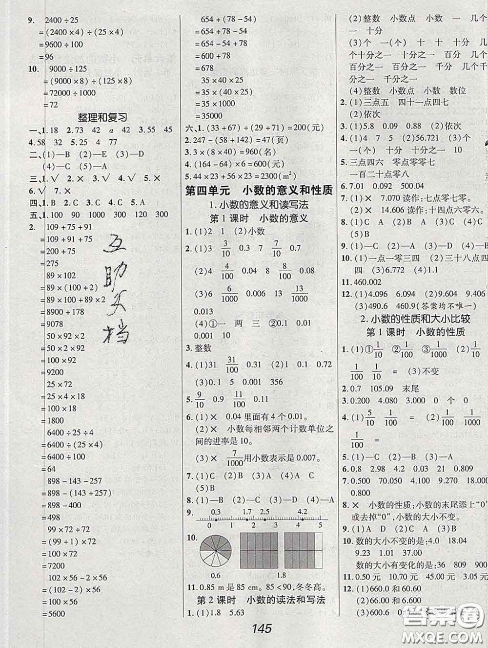 2020春全優(yōu)課堂考點集訓與滿分備考四年級數(shù)學下冊人教版答案