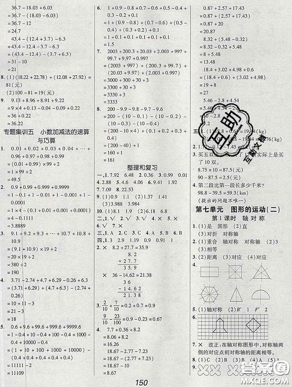 2020春全優(yōu)課堂考點集訓與滿分備考四年級數(shù)學下冊人教版答案