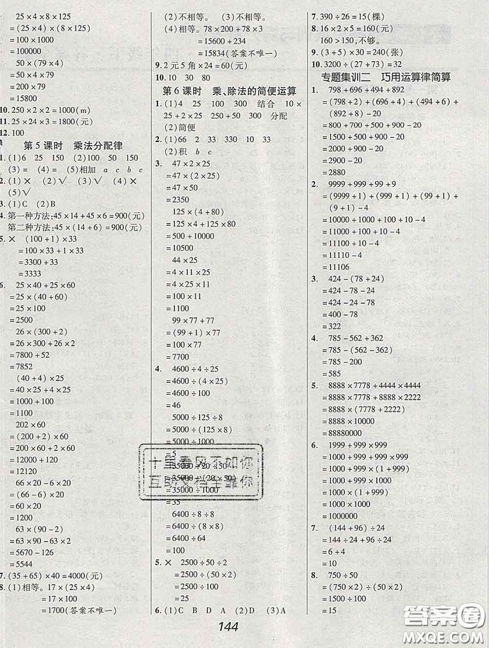 2020春全優(yōu)課堂考點集訓與滿分備考四年級數(shù)學下冊人教版答案