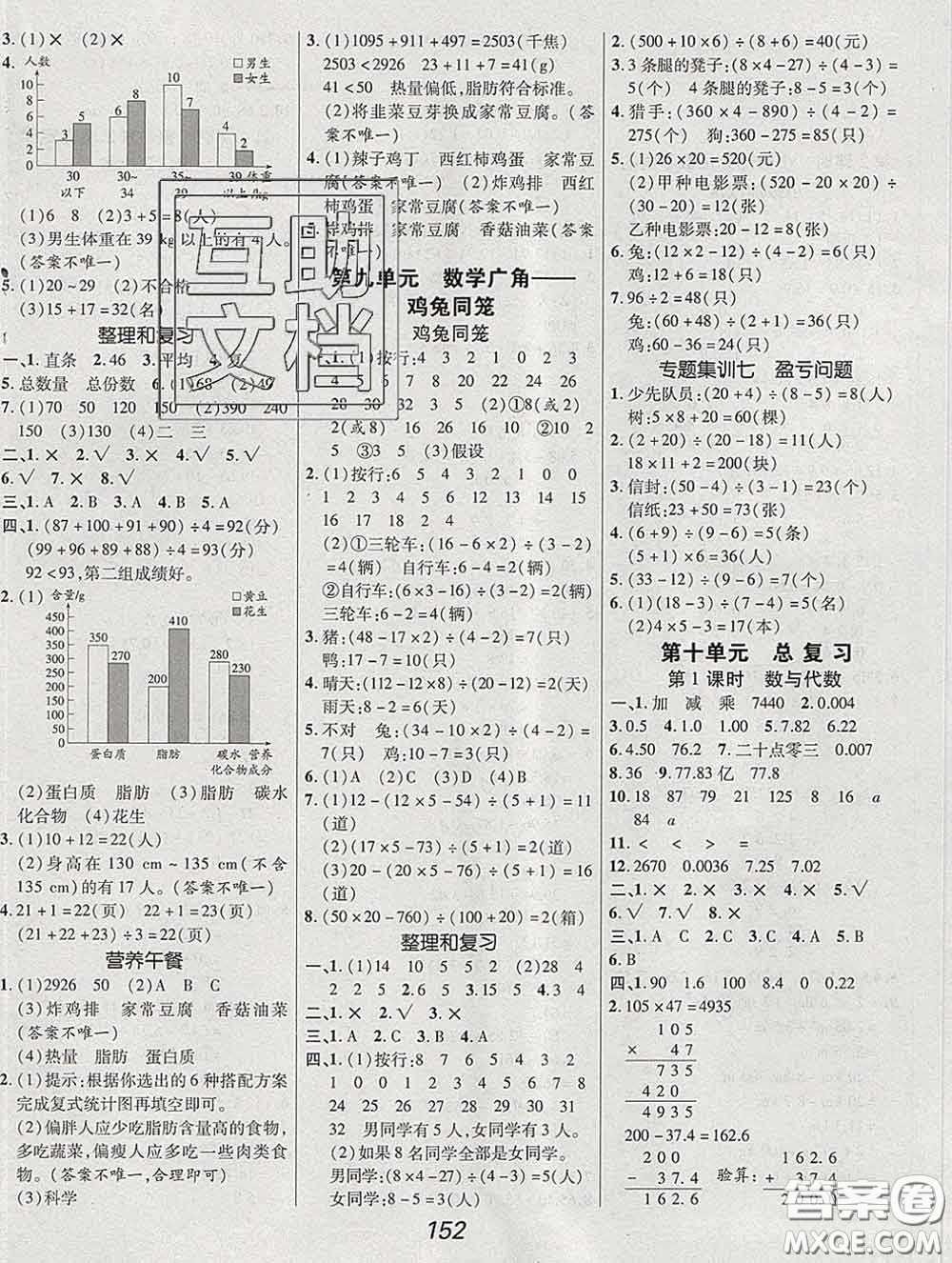 2020春全優(yōu)課堂考點集訓與滿分備考四年級數(shù)學下冊人教版答案