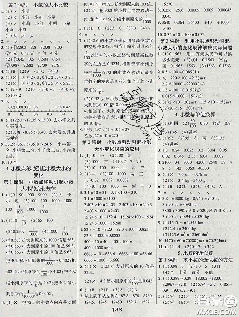2020春全優(yōu)課堂考點集訓與滿分備考四年級數(shù)學下冊人教版答案