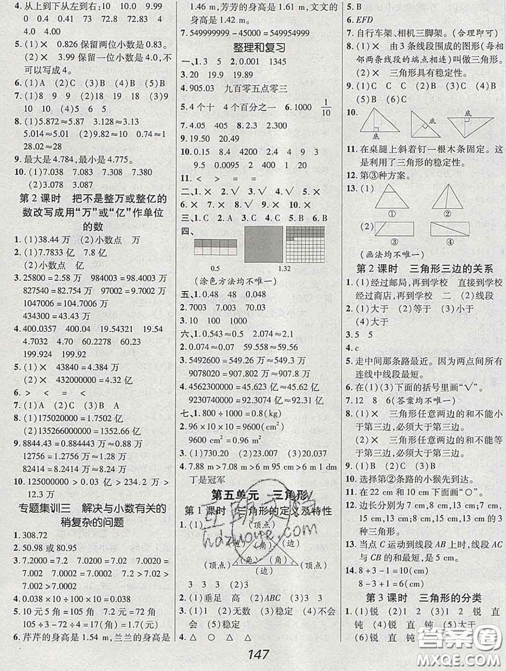 2020春全優(yōu)課堂考點集訓與滿分備考四年級數(shù)學下冊人教版答案