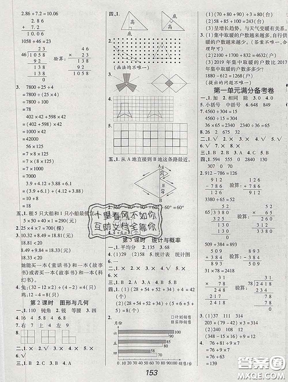 2020春全優(yōu)課堂考點集訓與滿分備考四年級數(shù)學下冊人教版答案