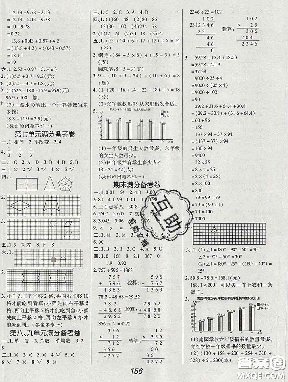2020春全優(yōu)課堂考點集訓與滿分備考四年級數(shù)學下冊人教版答案