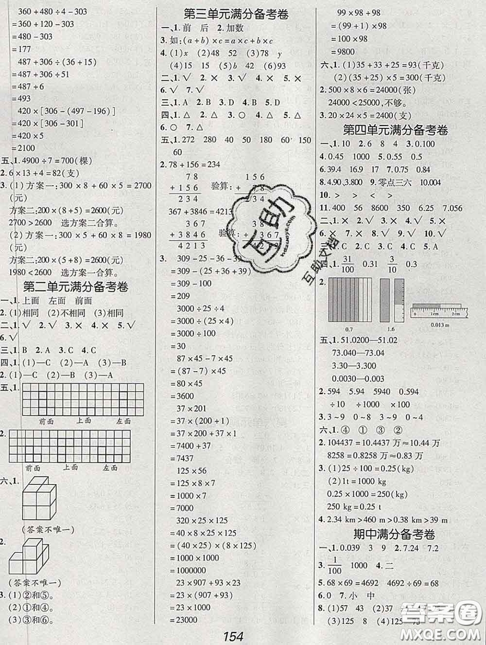 2020春全優(yōu)課堂考點集訓與滿分備考四年級數(shù)學下冊人教版答案
