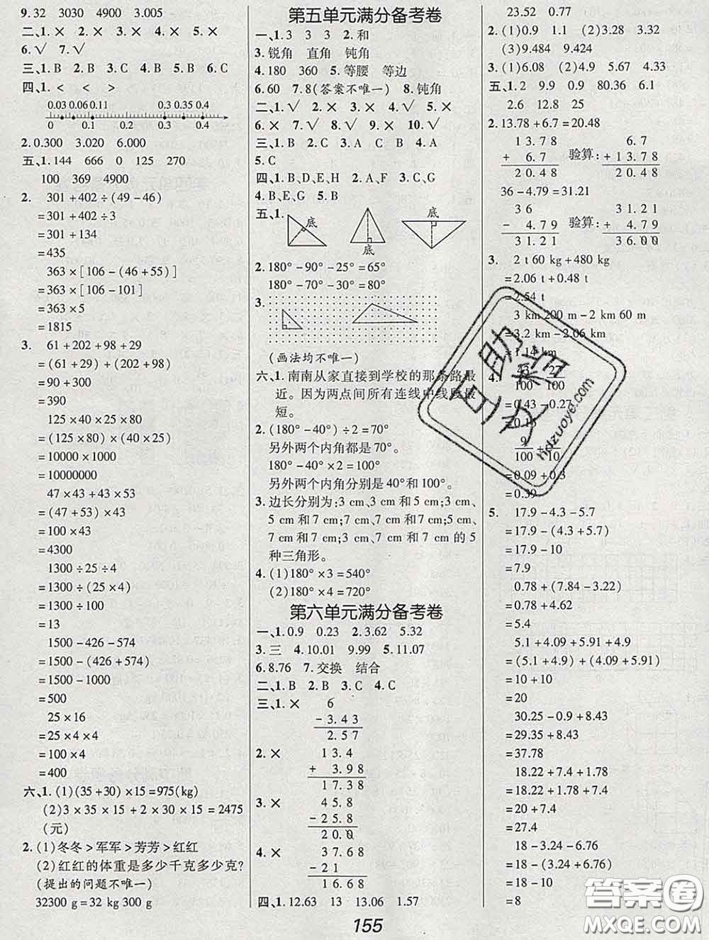 2020春全優(yōu)課堂考點集訓與滿分備考四年級數(shù)學下冊人教版答案