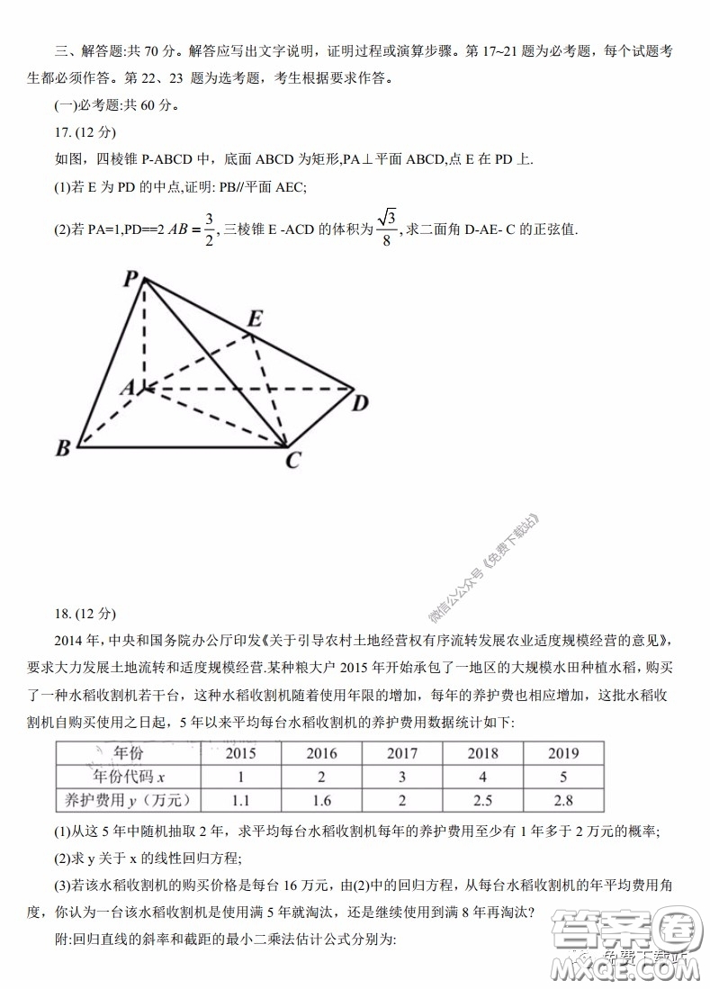 丹東市2020年高三線上教學(xué)質(zhì)量檢測(cè)理科數(shù)學(xué)試題及答案