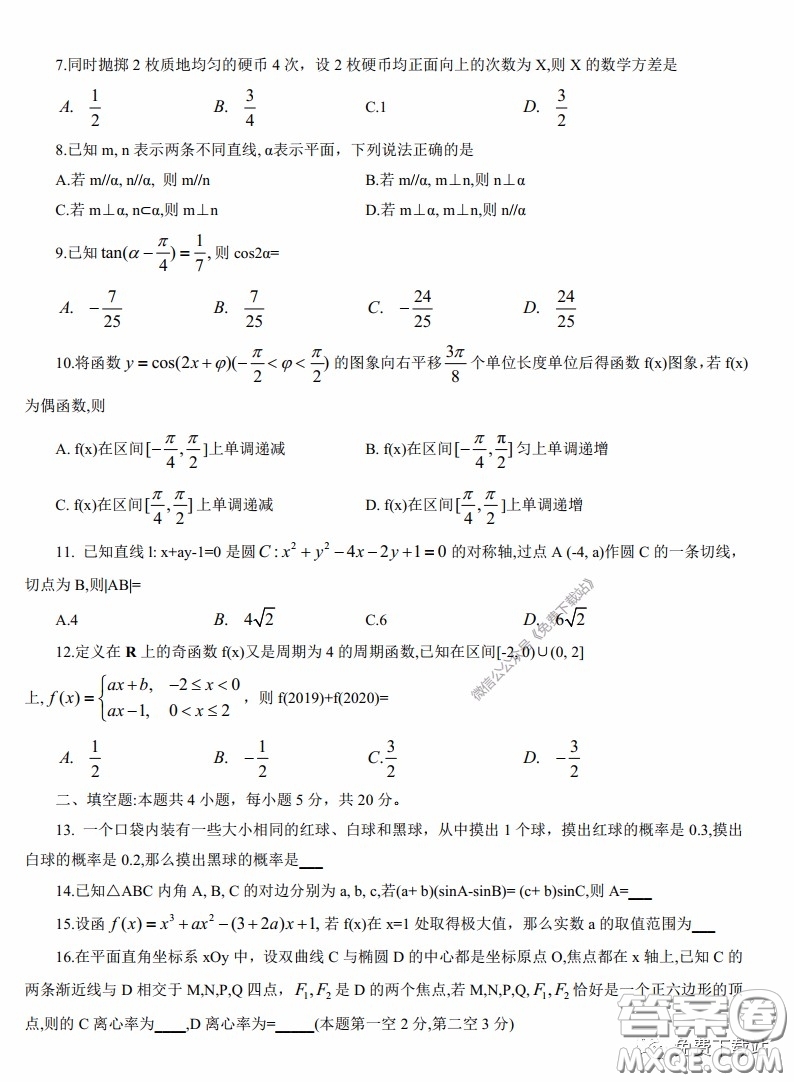 丹東市2020年高三線上教學(xué)質(zhì)量檢測(cè)理科數(shù)學(xué)試題及答案