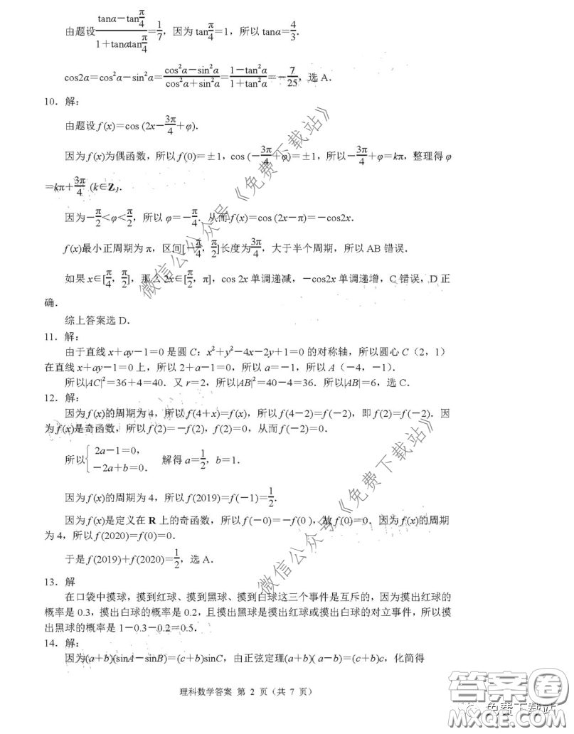 丹東市2020年高三線上教學(xué)質(zhì)量檢測(cè)理科數(shù)學(xué)試題及答案